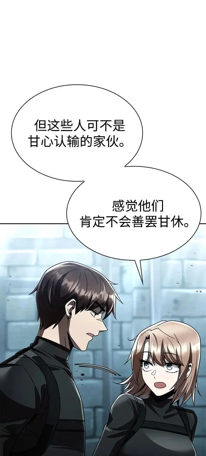 《天才猎人的清扫生活》第121话图42
