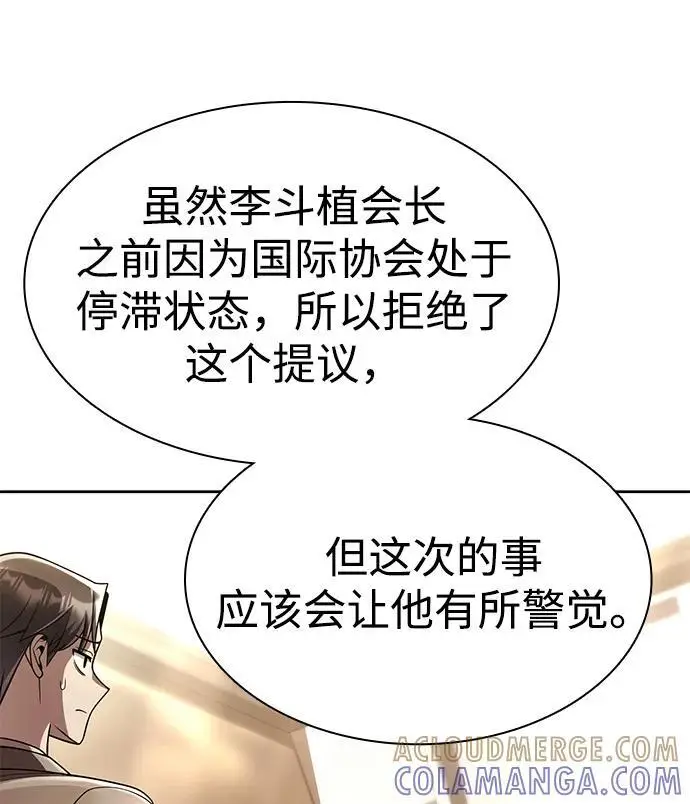《天才猎人的清扫生活》第121话图45
