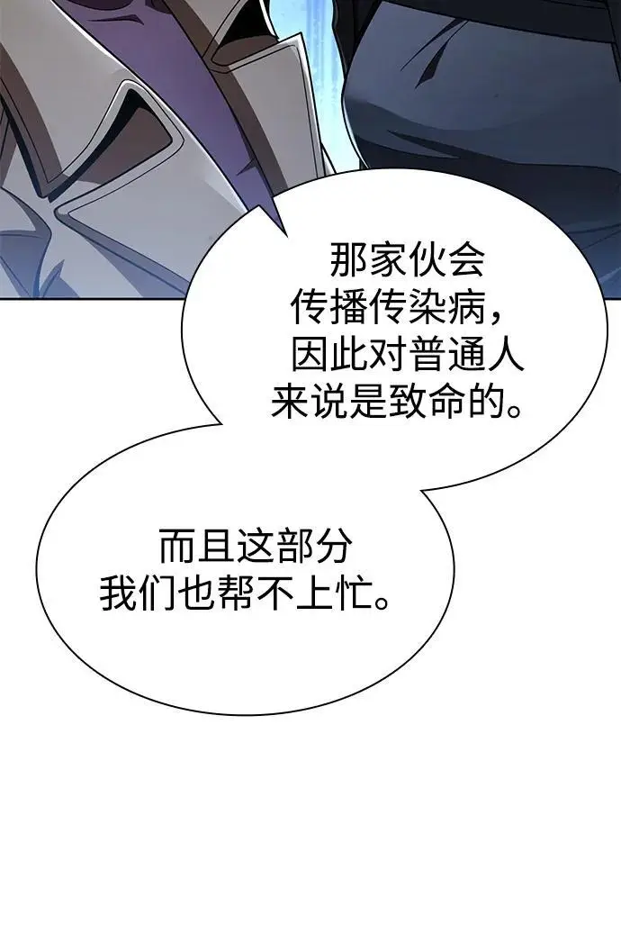 《天才猎人的清扫生活》第121话图62