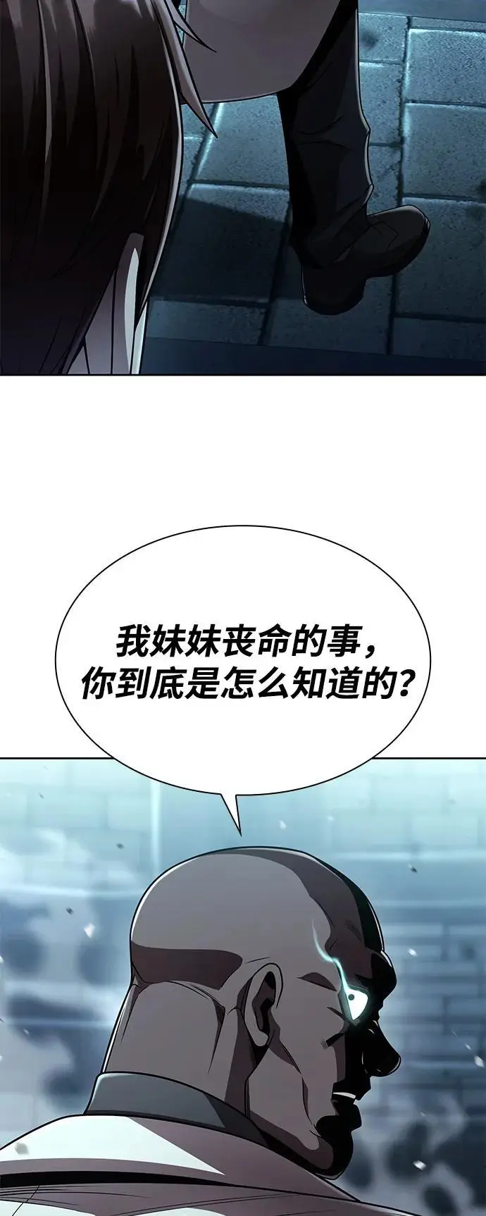 《天才猎人的清扫生活》第121话图74