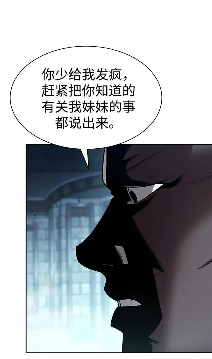《天才猎人的清扫生活》第121话图83