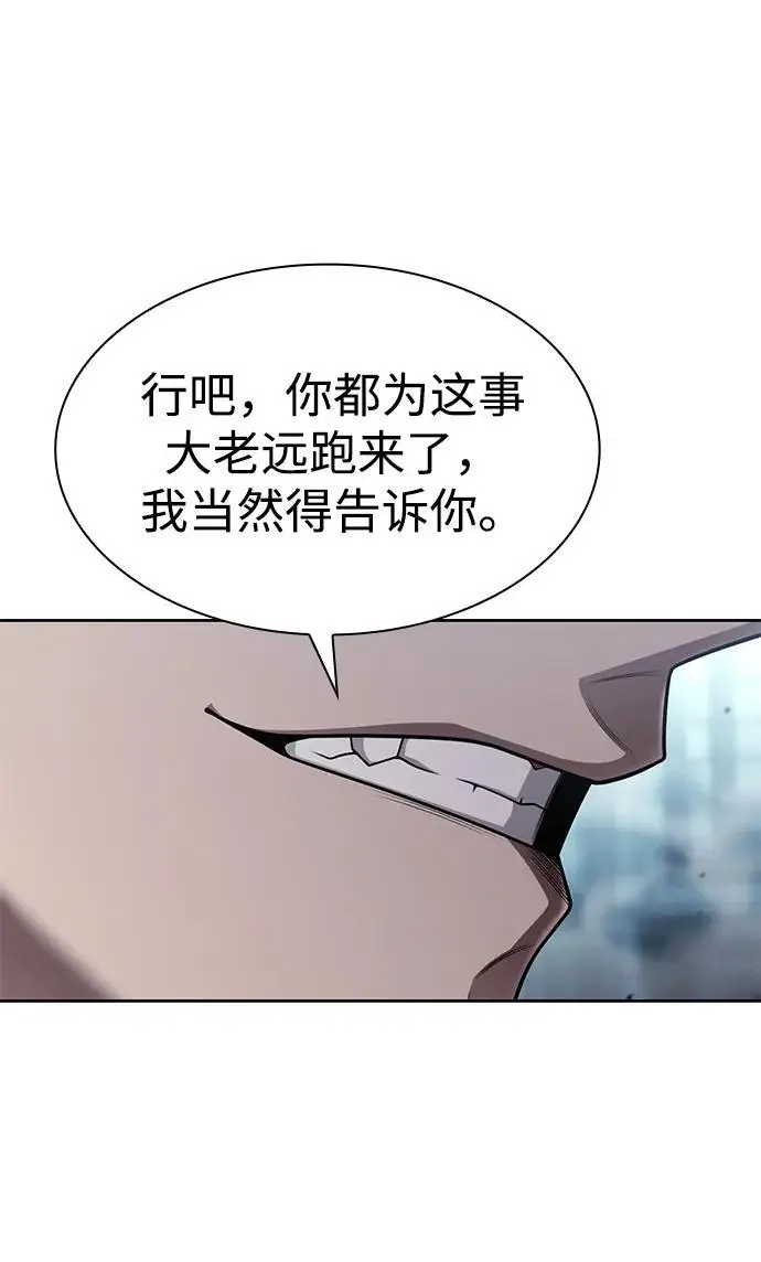 《天才猎人的清扫生活》第121话图84