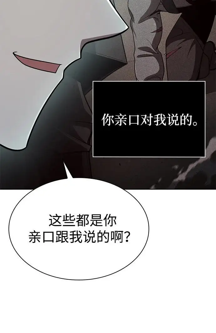 《天才猎人的清扫生活》第121话图94