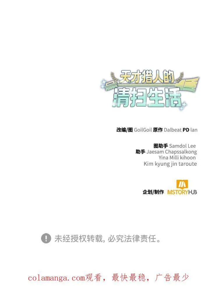 《天才猎人的清扫生活》第122话图108