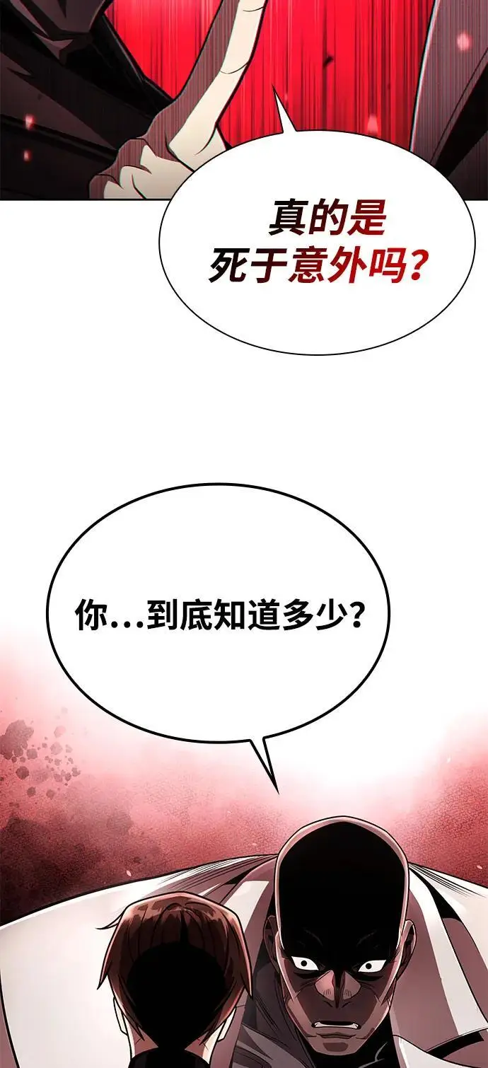 《天才猎人的清扫生活》第122话图3