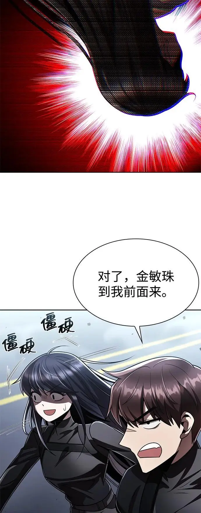 《天才猎人的清扫生活》第122话图46