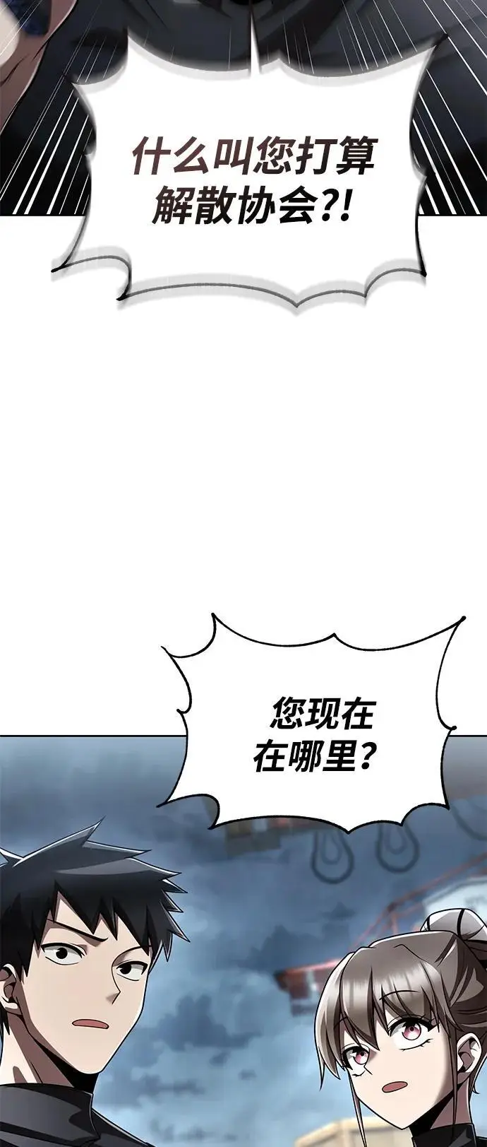 《天才猎人的清扫生活》第122话图62
