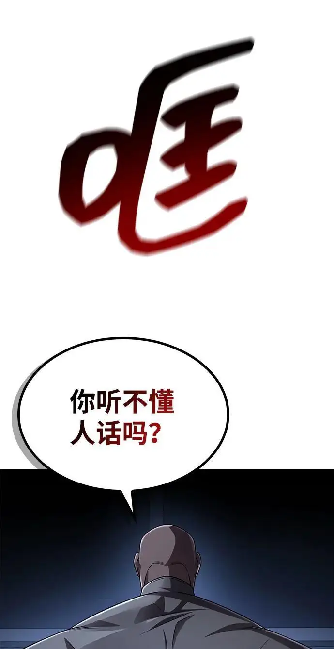 《天才猎人的清扫生活》第122话图88