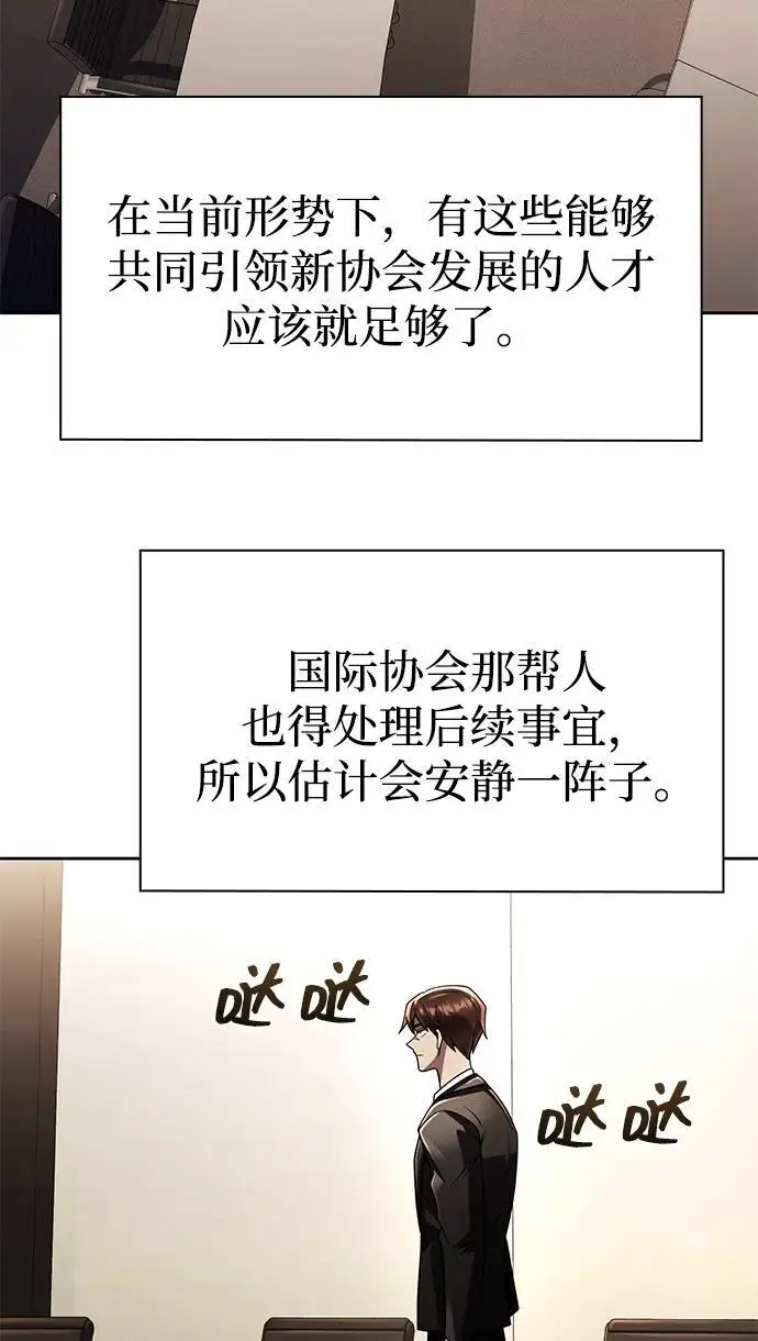 《天才猎人的清扫生活》第123话图104