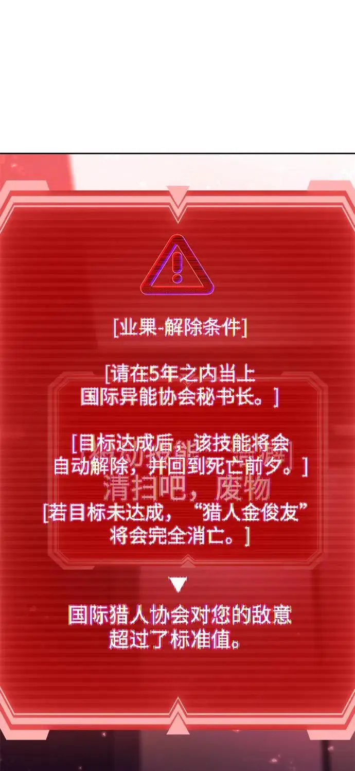 《天才猎人的清扫生活》第123话图111