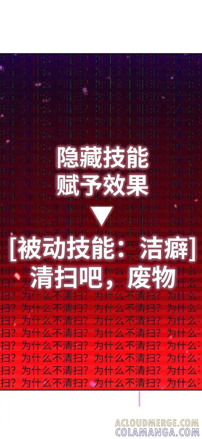 《天才猎人的清扫生活》第123话图113