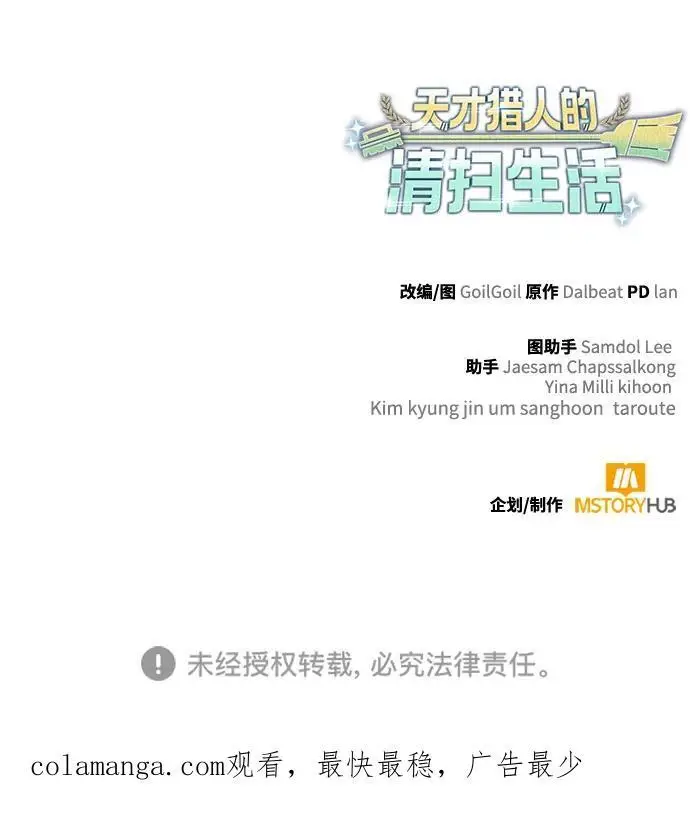 《天才猎人的清扫生活》第123话图116