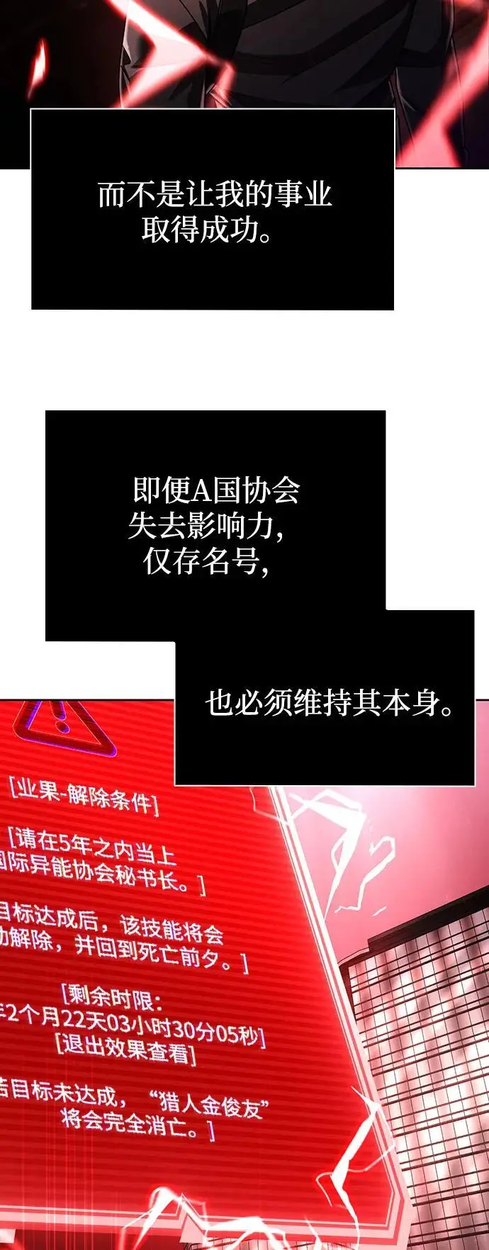 《天才猎人的清扫生活》第123话图20