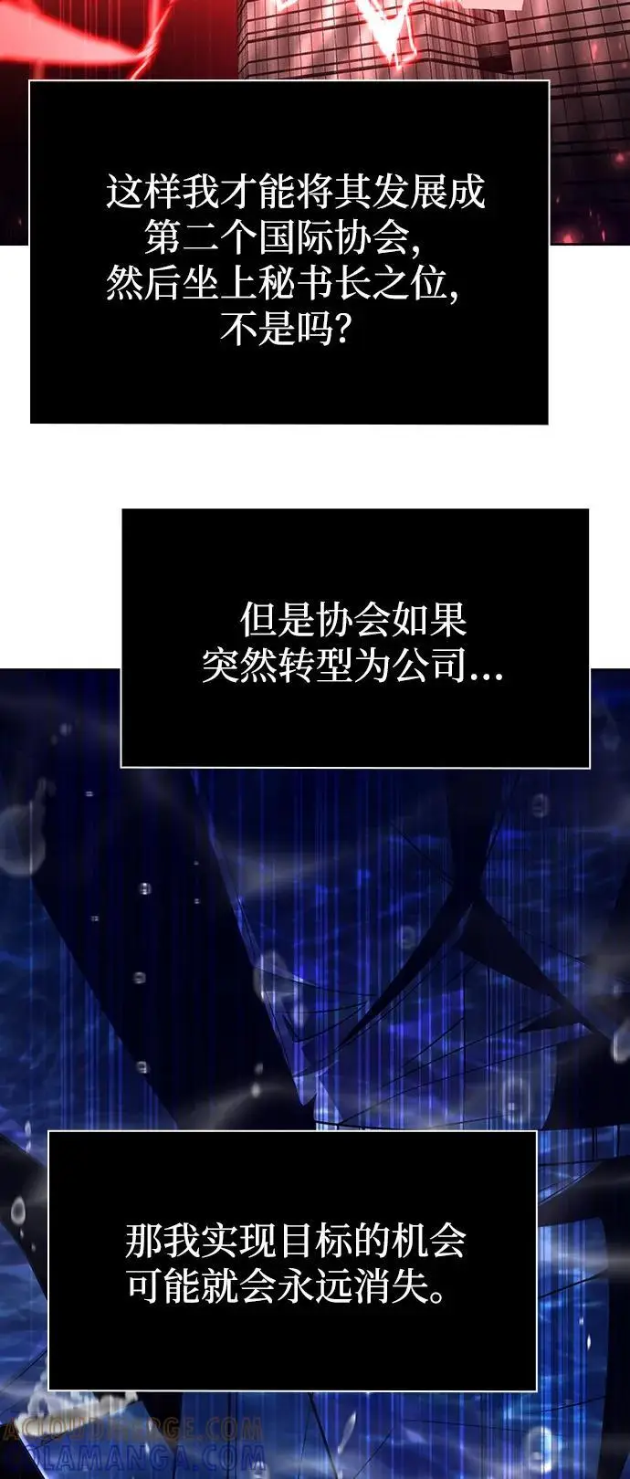 《天才猎人的清扫生活》第123话图21