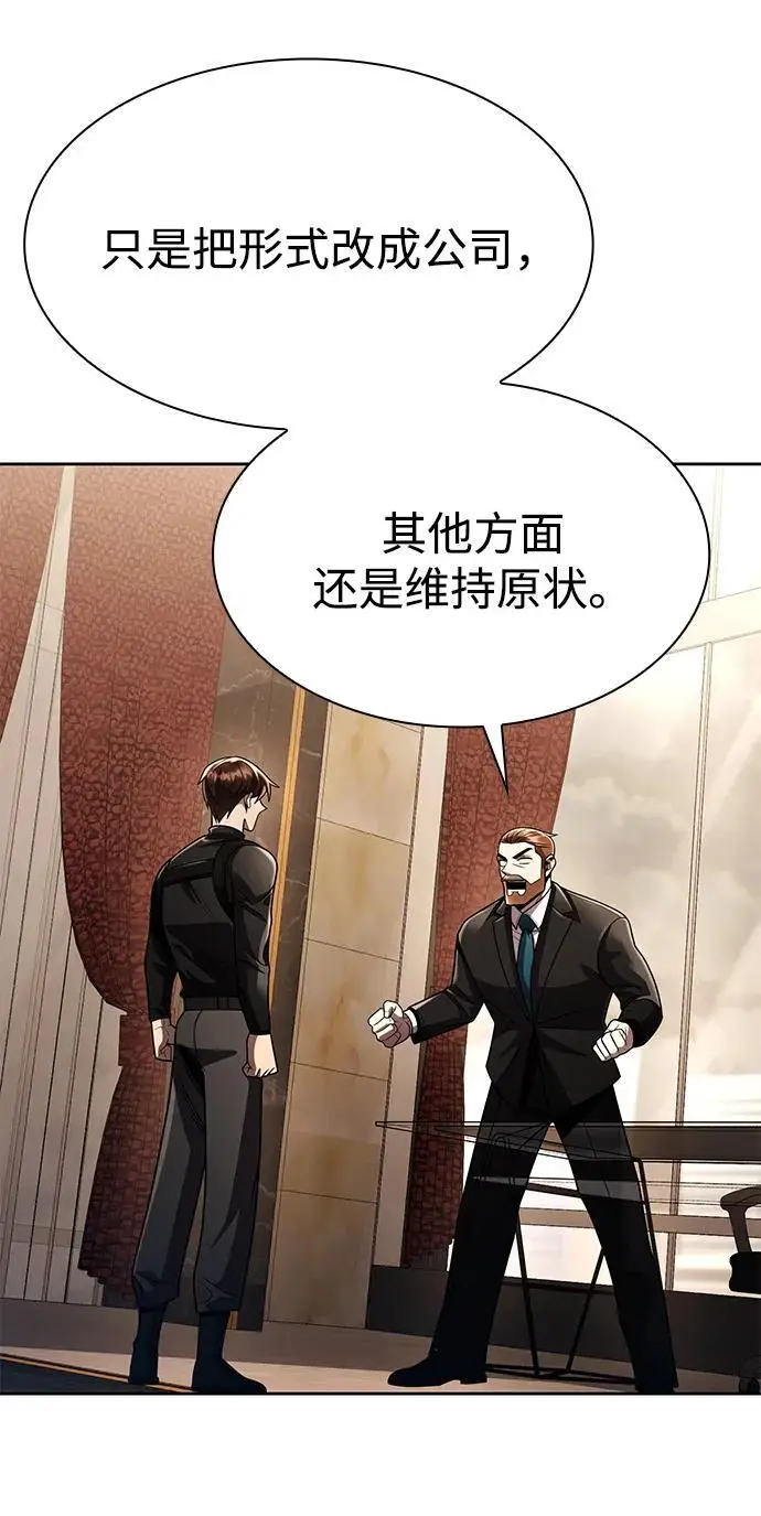 《天才猎人的清扫生活》第123话图24