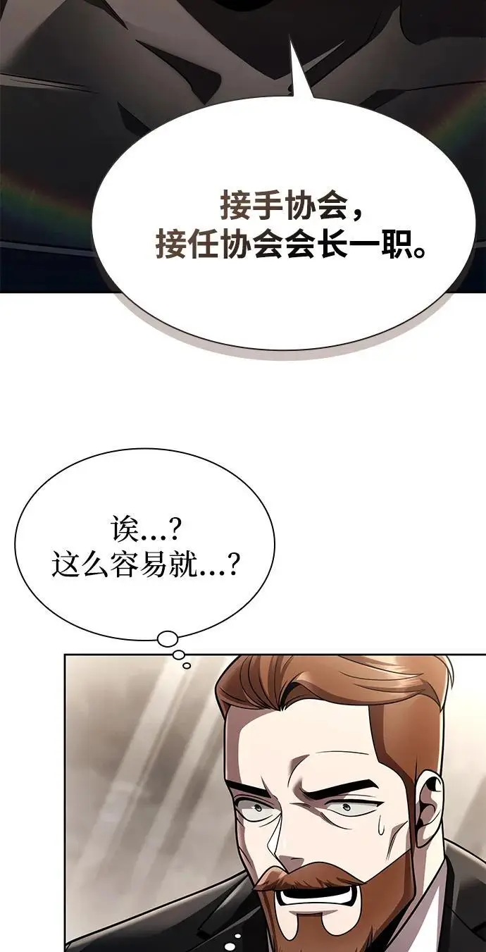 《天才猎人的清扫生活》第123话图30