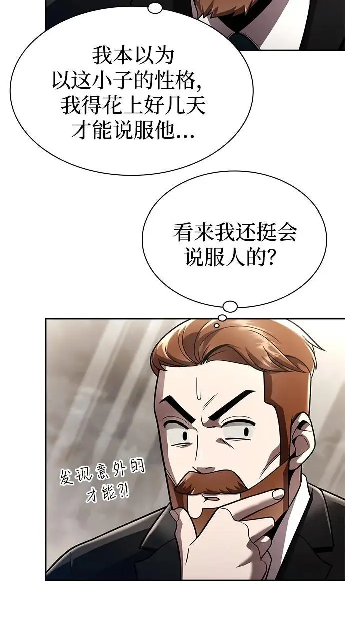 《天才猎人的清扫生活》第123话图31