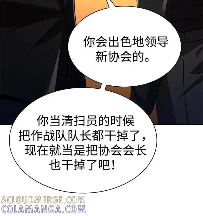 《天才猎人的清扫生活》第123话图33