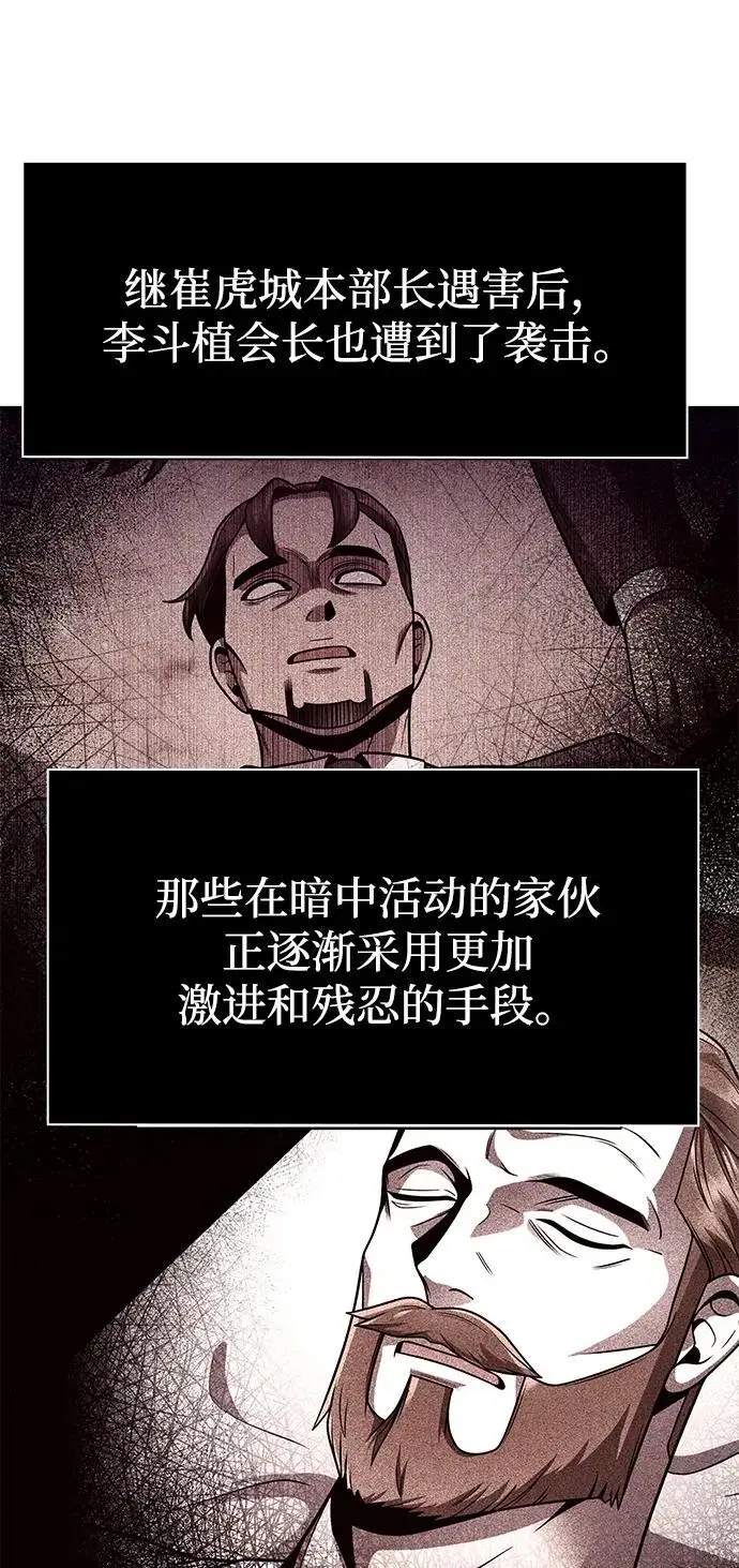 《天才猎人的清扫生活》第123话图39