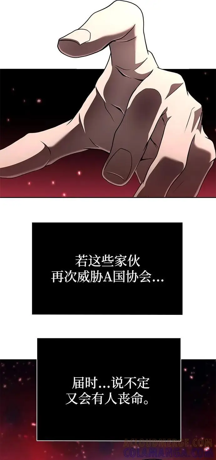 《天才猎人的清扫生活》第123话图41