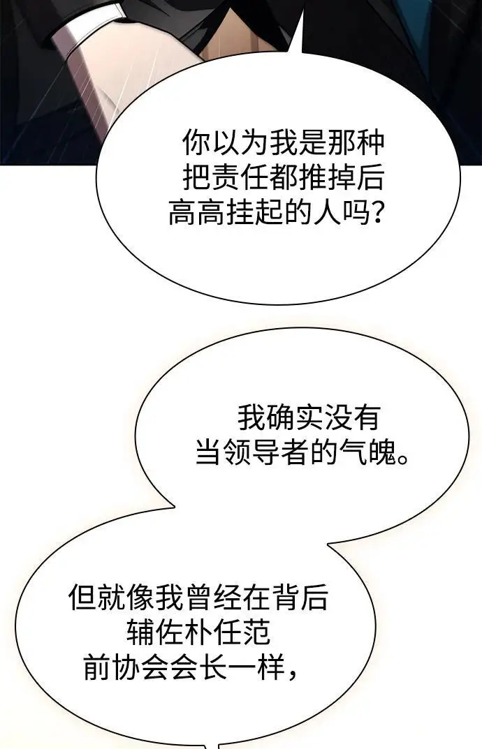 《天才猎人的清扫生活》第123话图47