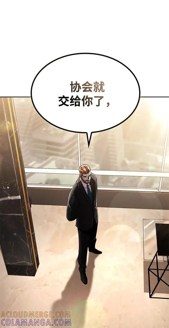 《天才猎人的清扫生活》第123话图5