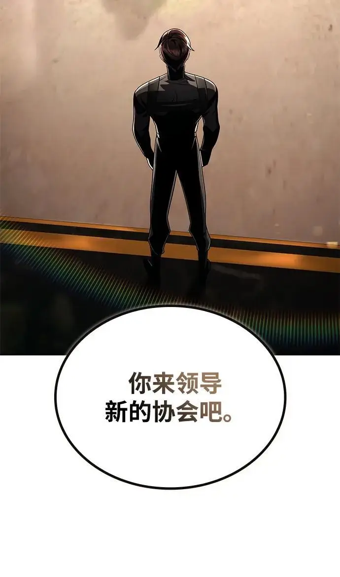 《天才猎人的清扫生活》第123话图6