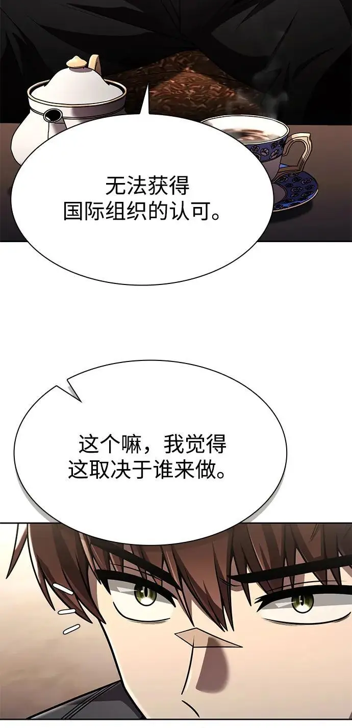 《天才猎人的清扫生活》第123话图79