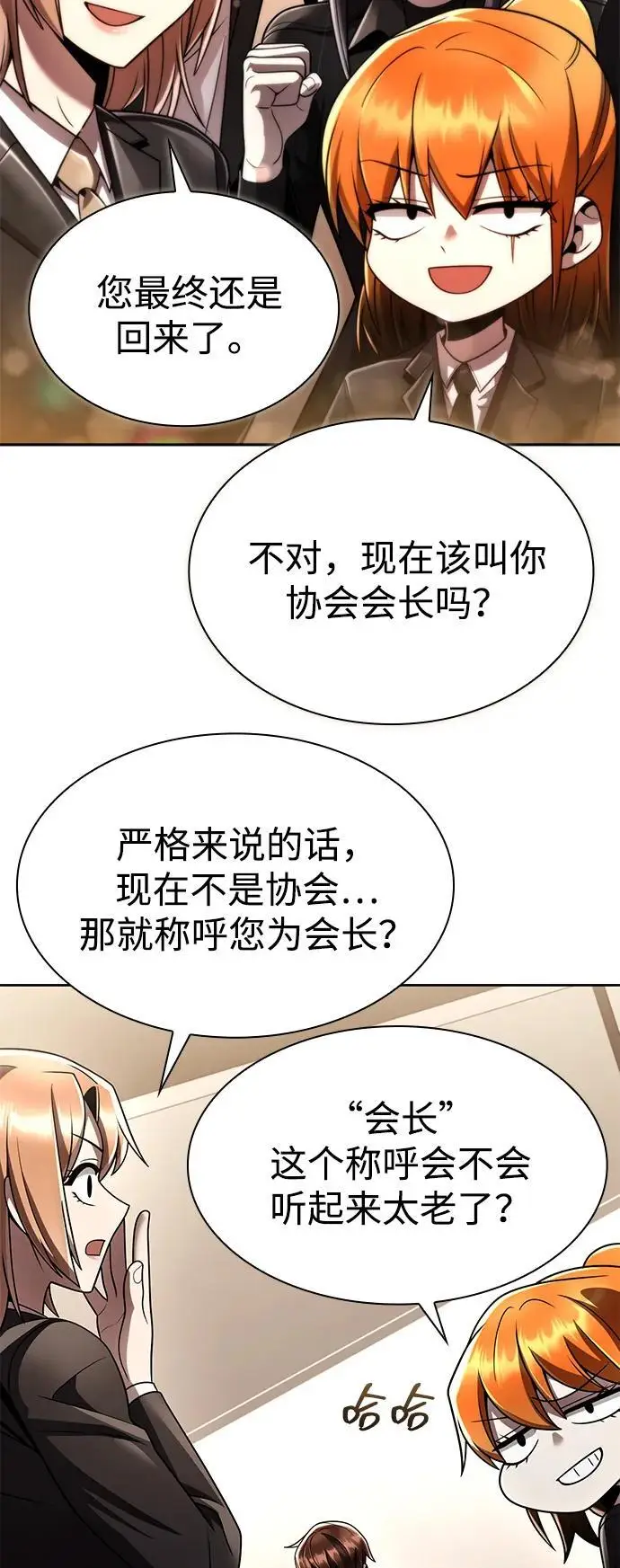 《天才猎人的清扫生活》第123话图88