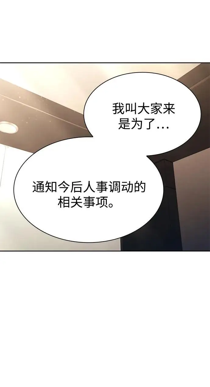 《天才猎人的清扫生活》第123话图90