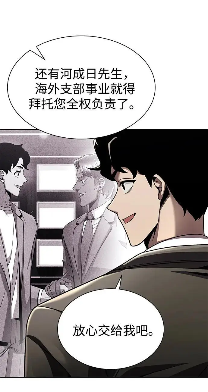 《天才猎人的清扫生活》第123话图96