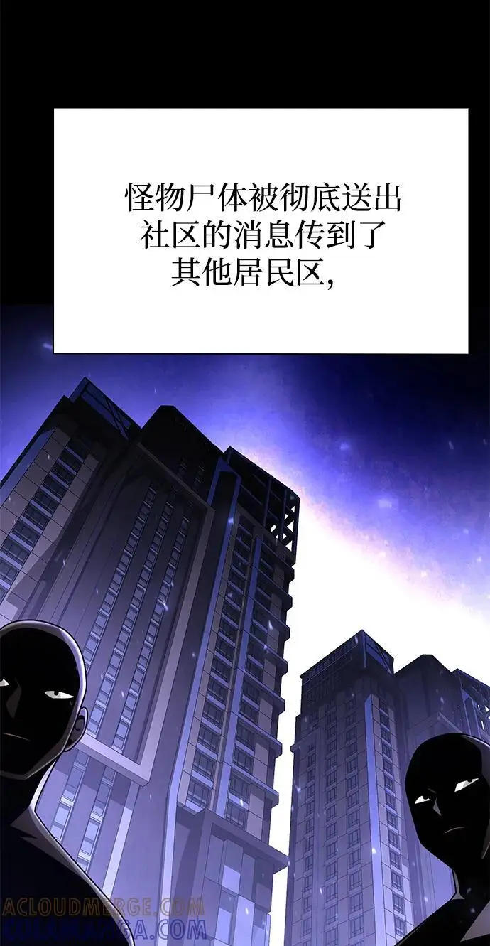 《天才猎人的清扫生活》第124话图101