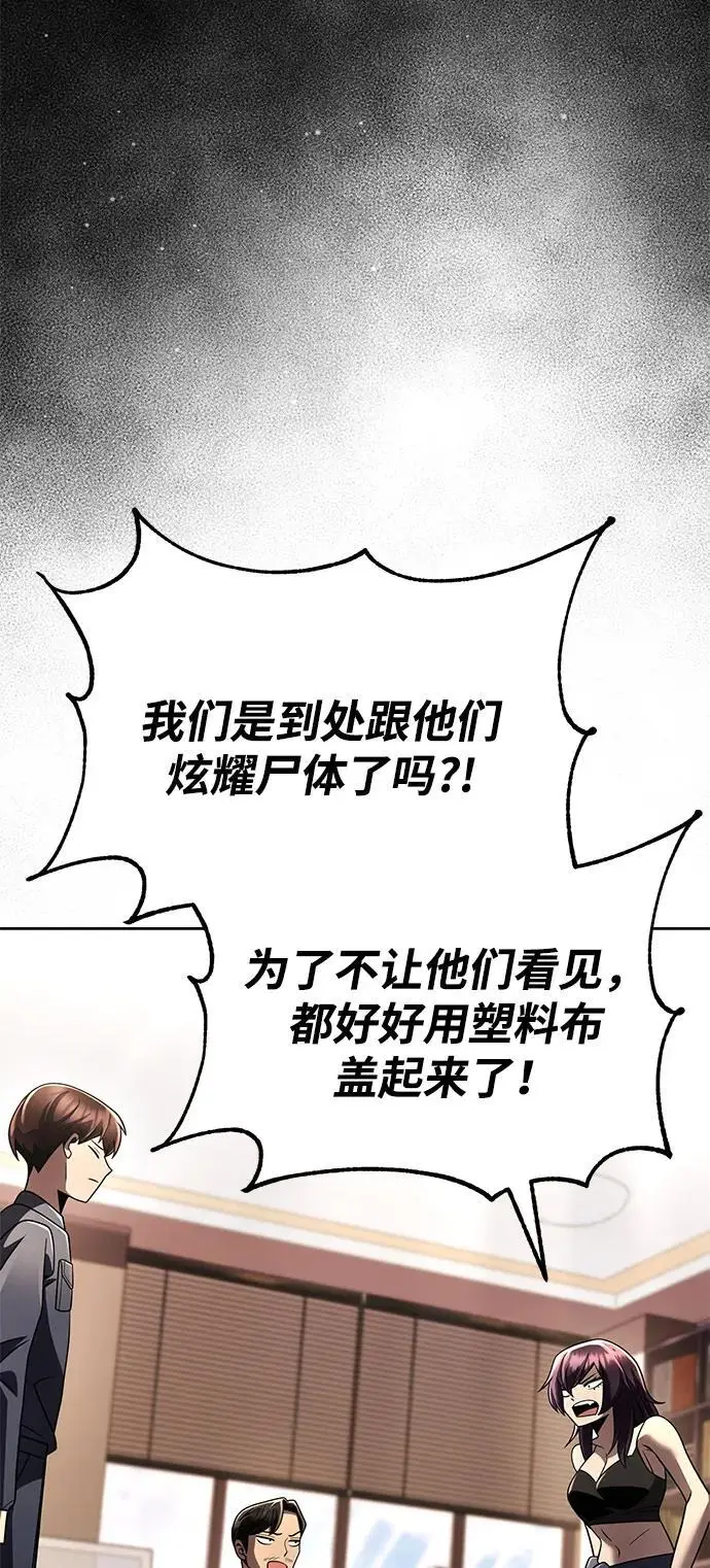 《天才猎人的清扫生活》第124话图104