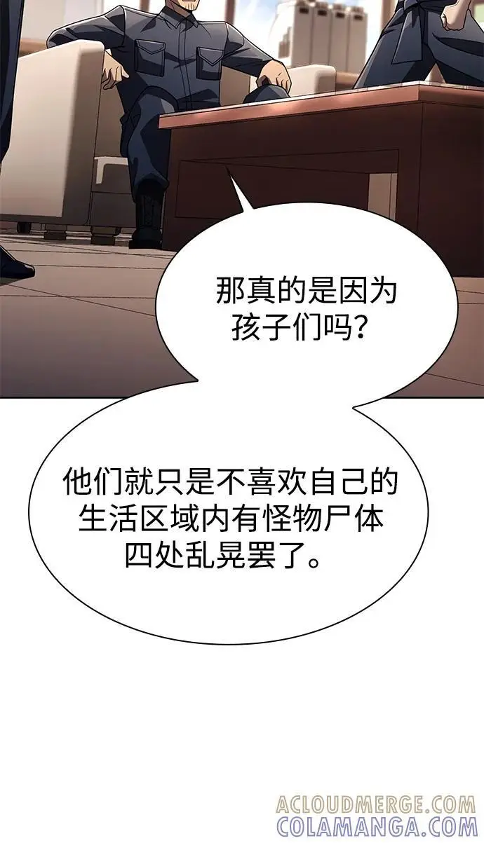 《天才猎人的清扫生活》第124话图105