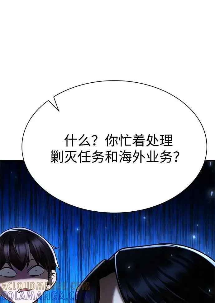 《天才猎人的清扫生活》第124话图113
