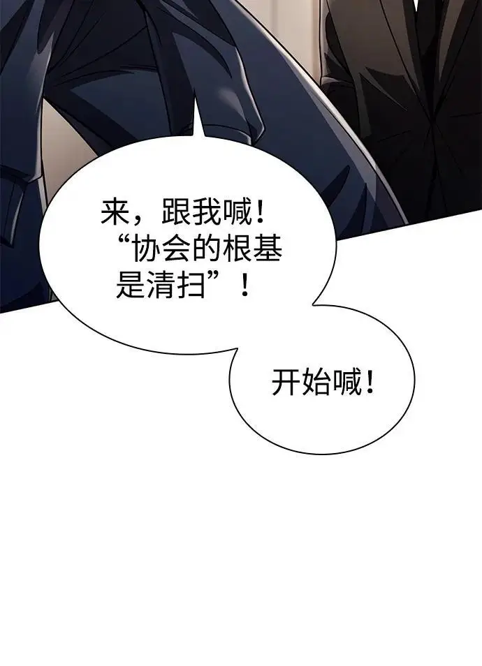 《天才猎人的清扫生活》第124话图116