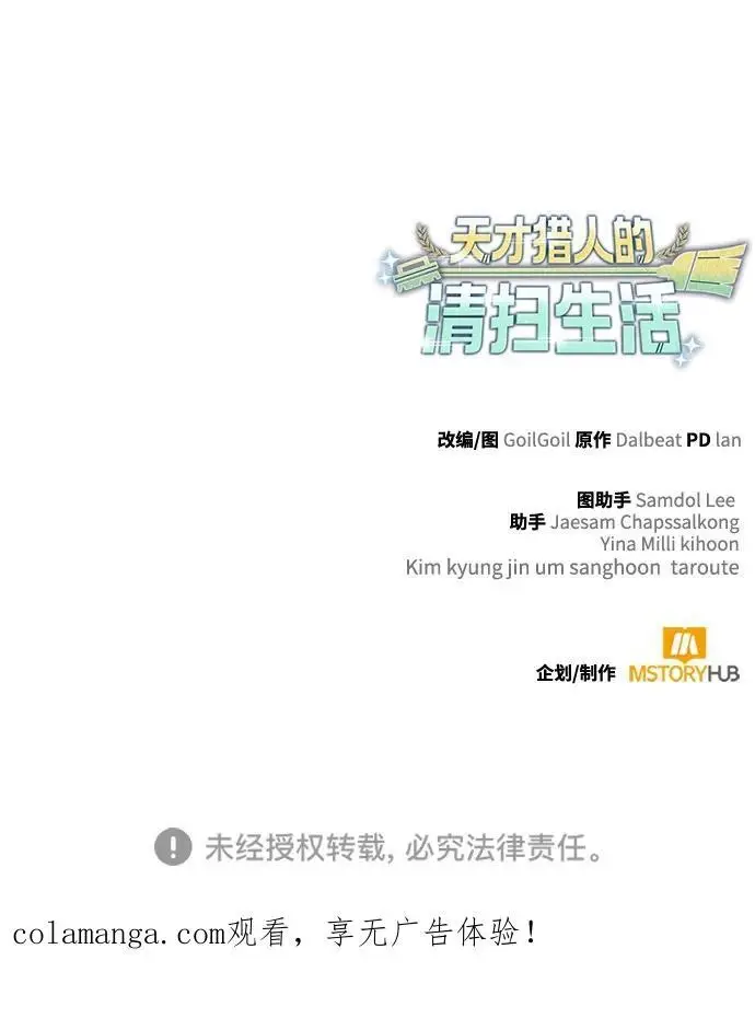 《天才猎人的清扫生活》第124话图123