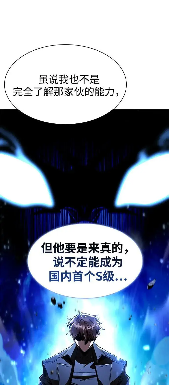 《天才猎人的清扫生活》第124话图18