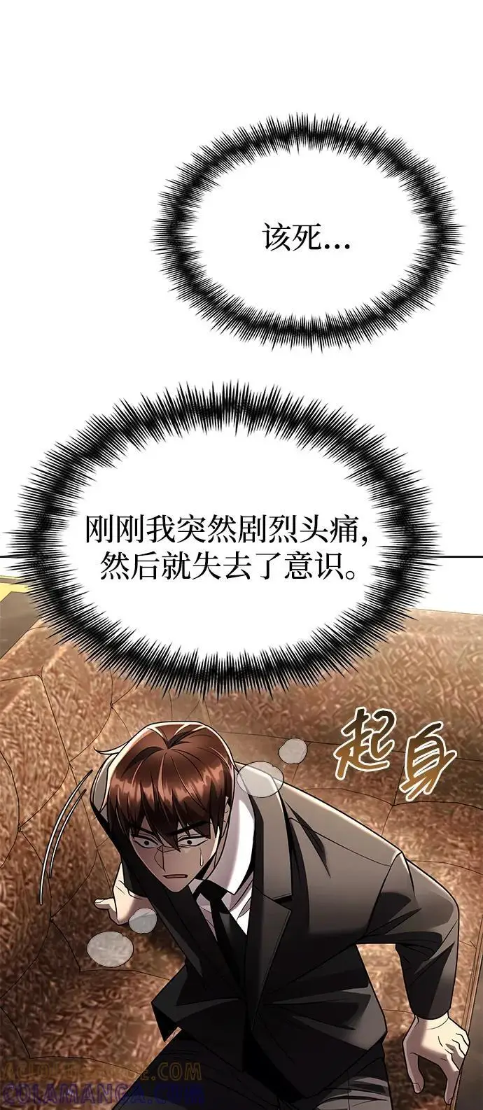 《天才猎人的清扫生活》第124话图33