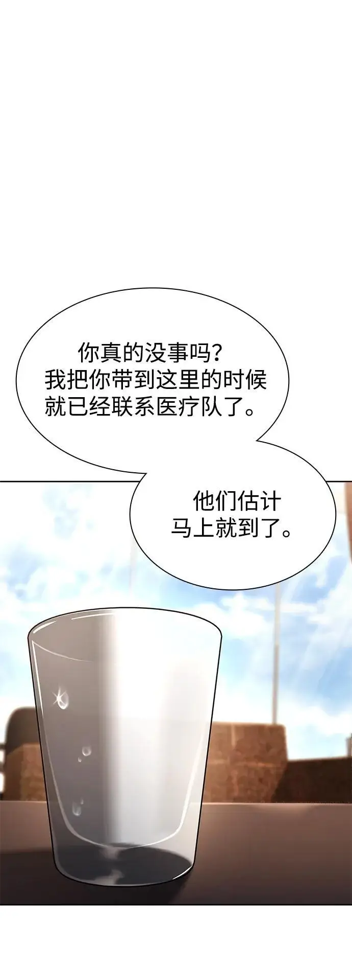《天才猎人的清扫生活》第124话图40