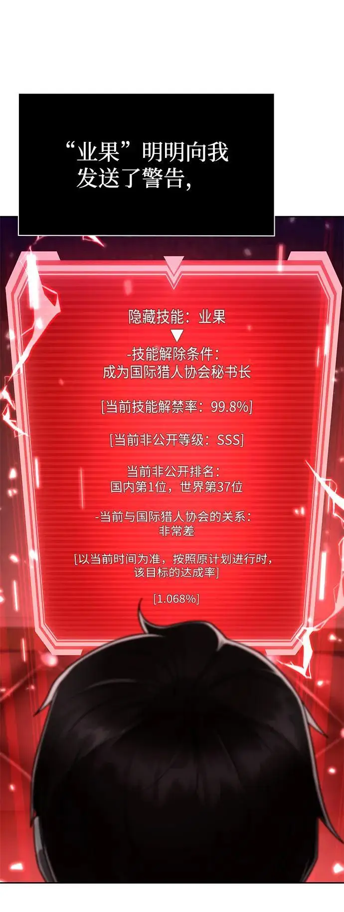 《天才猎人的清扫生活》第124话图44