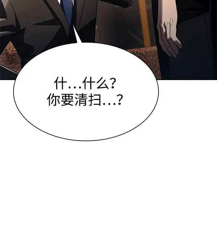 《天才猎人的清扫生活》第124话图63