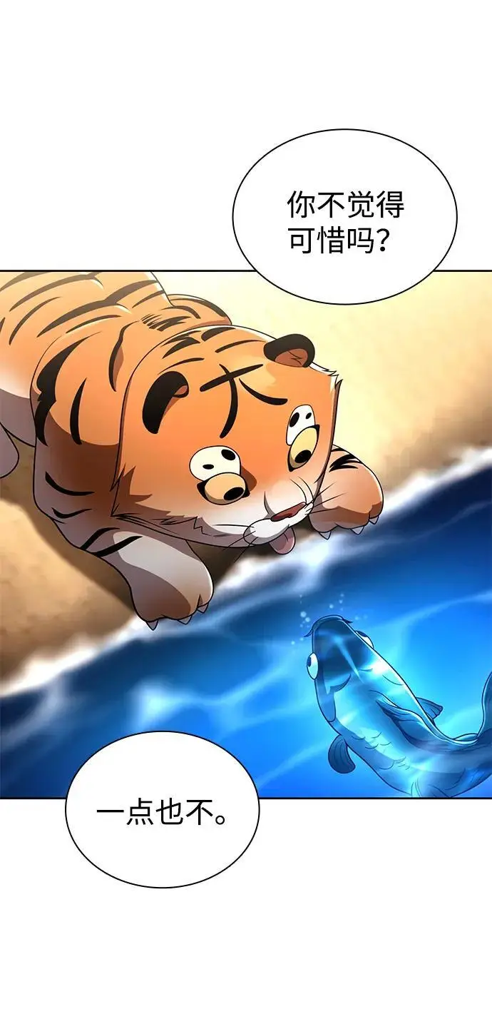 《天才猎人的清扫生活》第124话图7