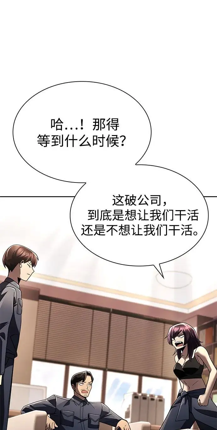 《天才猎人的清扫生活》第124话图79
