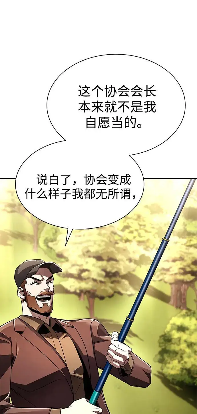 《天才猎人的清扫生活》第124话图8