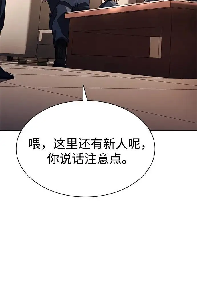 《天才猎人的清扫生活》第124话图80
