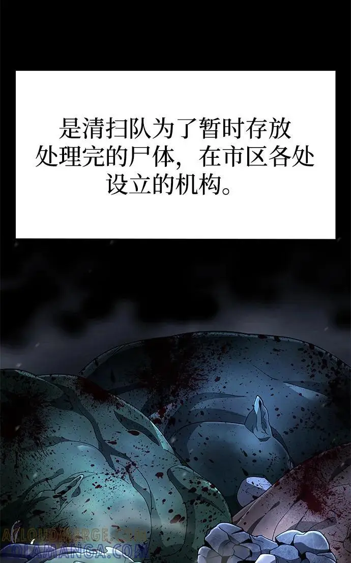 《天才猎人的清扫生活》第124话图85