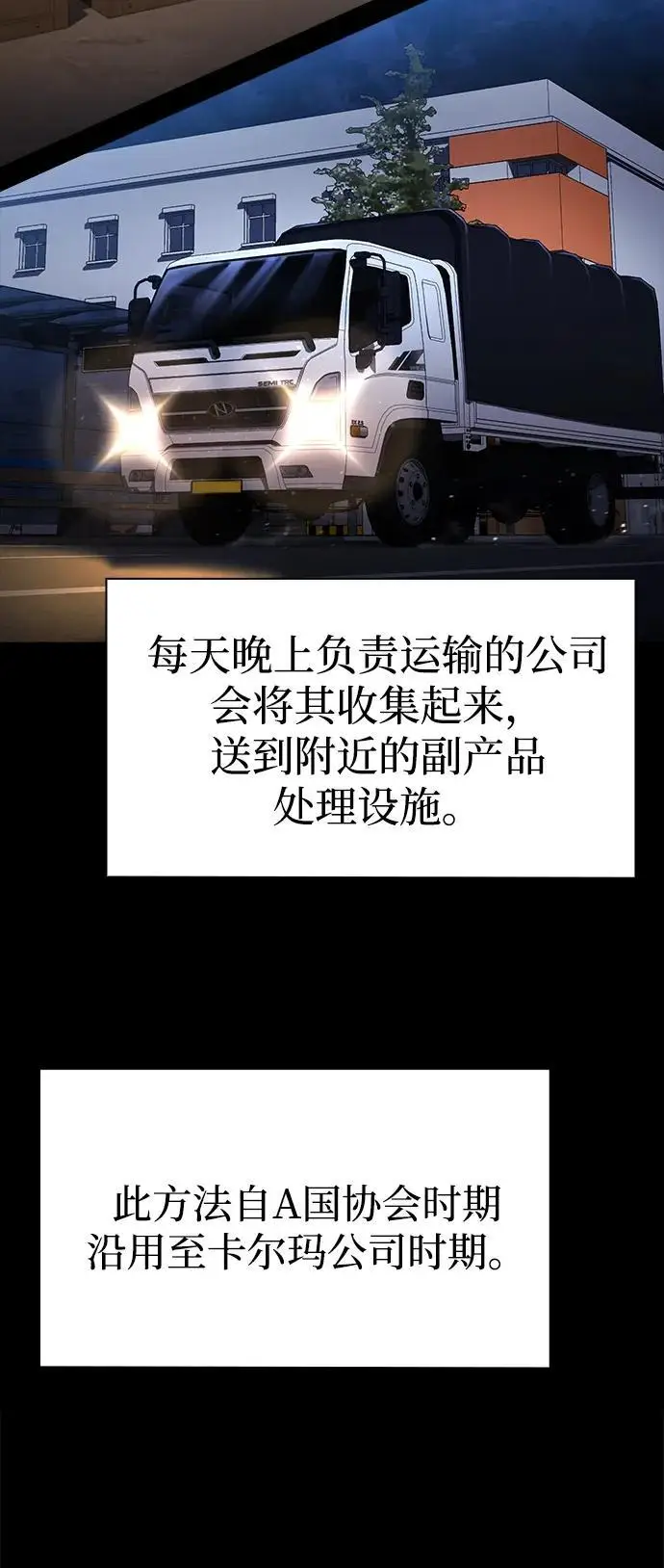 《天才猎人的清扫生活》第124话图88
