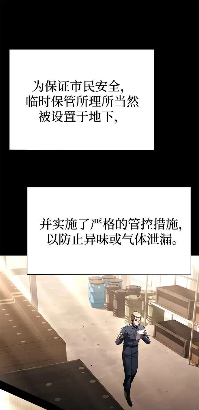 《天才猎人的清扫生活》第124话图92
