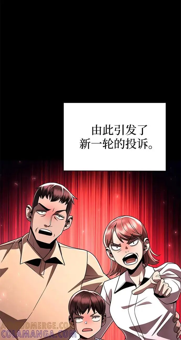 《天才猎人的清扫生活》第124话图97